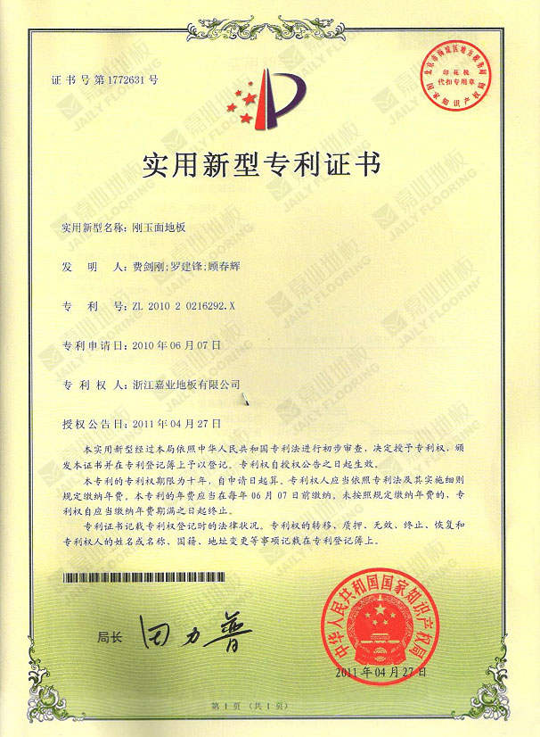 羞羞网站大全刚玉面地板实用新型专利