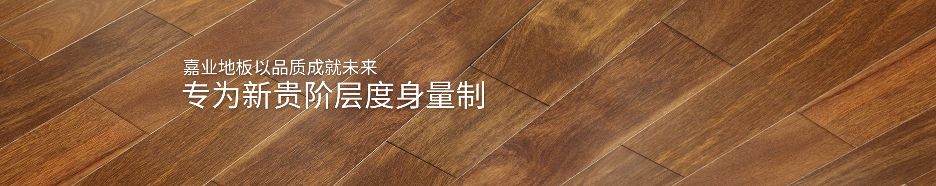 羞羞网站大全实木羞羞视频下载APP地板以品质成就未来