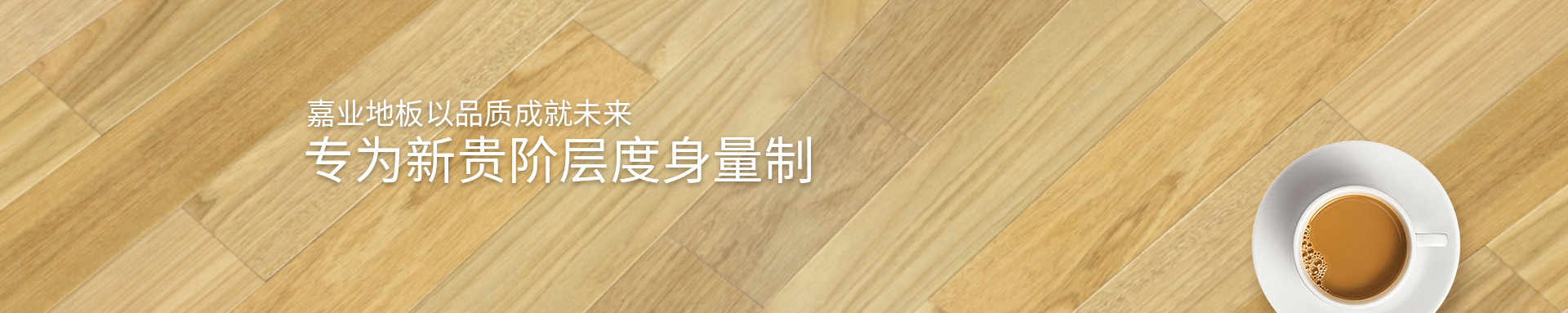 羞羞网站大全实木羞羞视频下载APP地板以品质成就未来