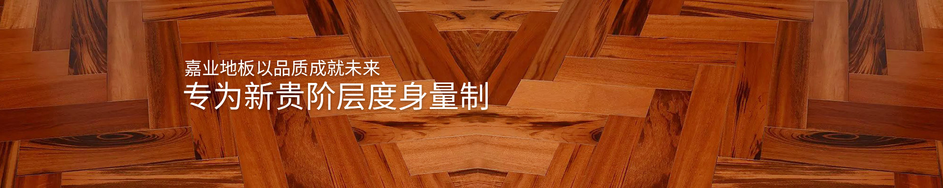 羞羞网站大全实木羞羞视频下载APP地板以品质成就未来