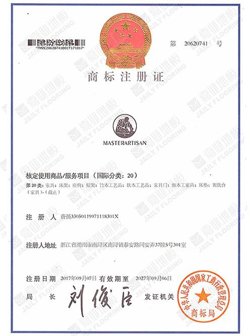 羞羞网站大全地板国外商标注册证