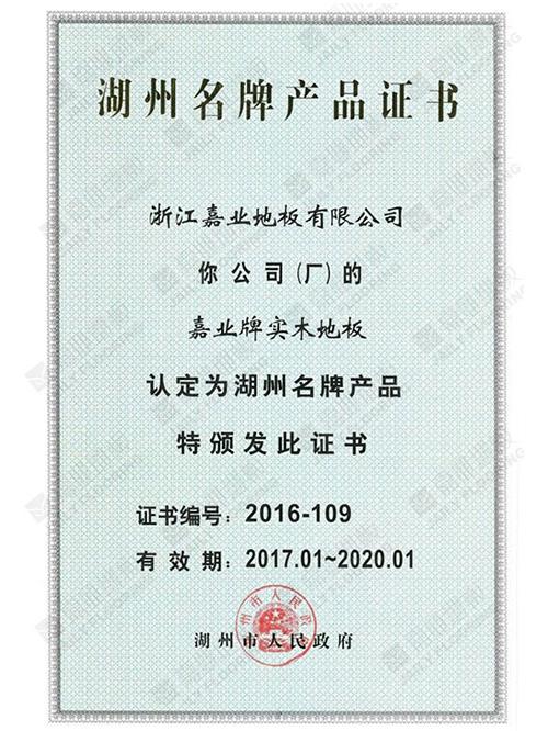 湖州名牌免费看羞羞视频认证证书