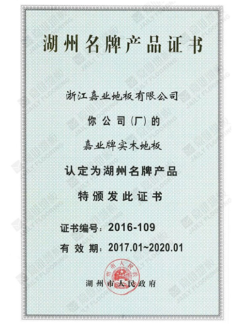 湖州名牌免费看羞羞视频认证证书