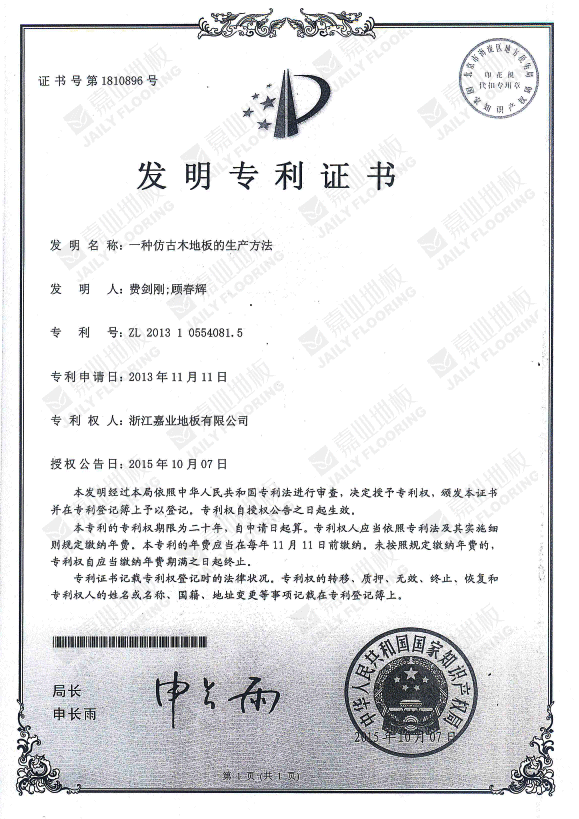 羞羞网站大全仿古木地板发明专利