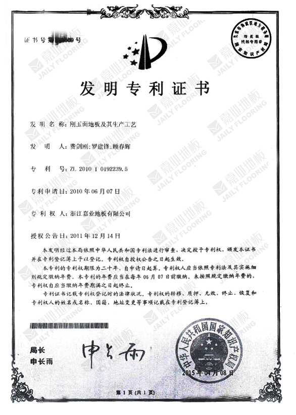 羞羞网站大全刚玉面地板发明专利