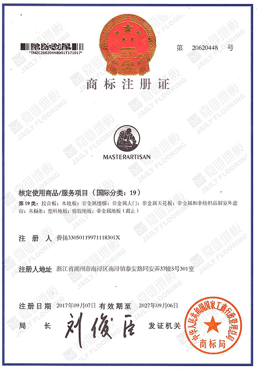 羞羞网站大全地板商标注册证