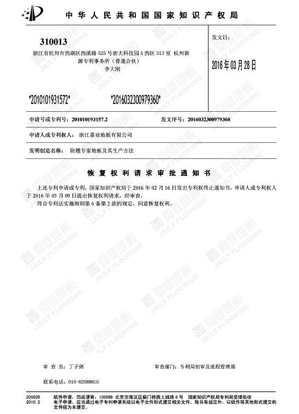羞羞网站大全防翘专家地板知识产权证